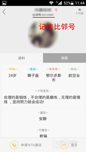比邻怎么玩