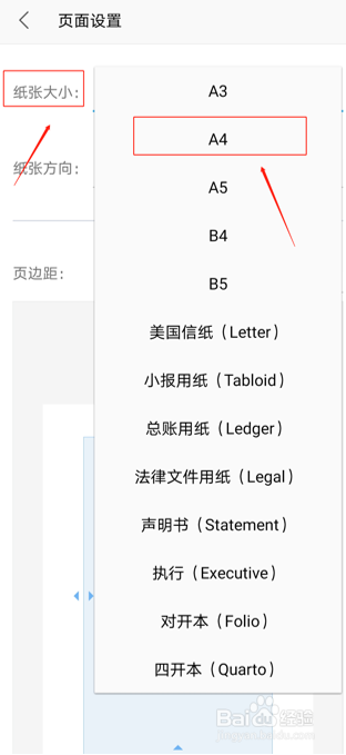 手机版wps怎么设置a4纸?