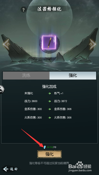 以仙之名法器怎么强化