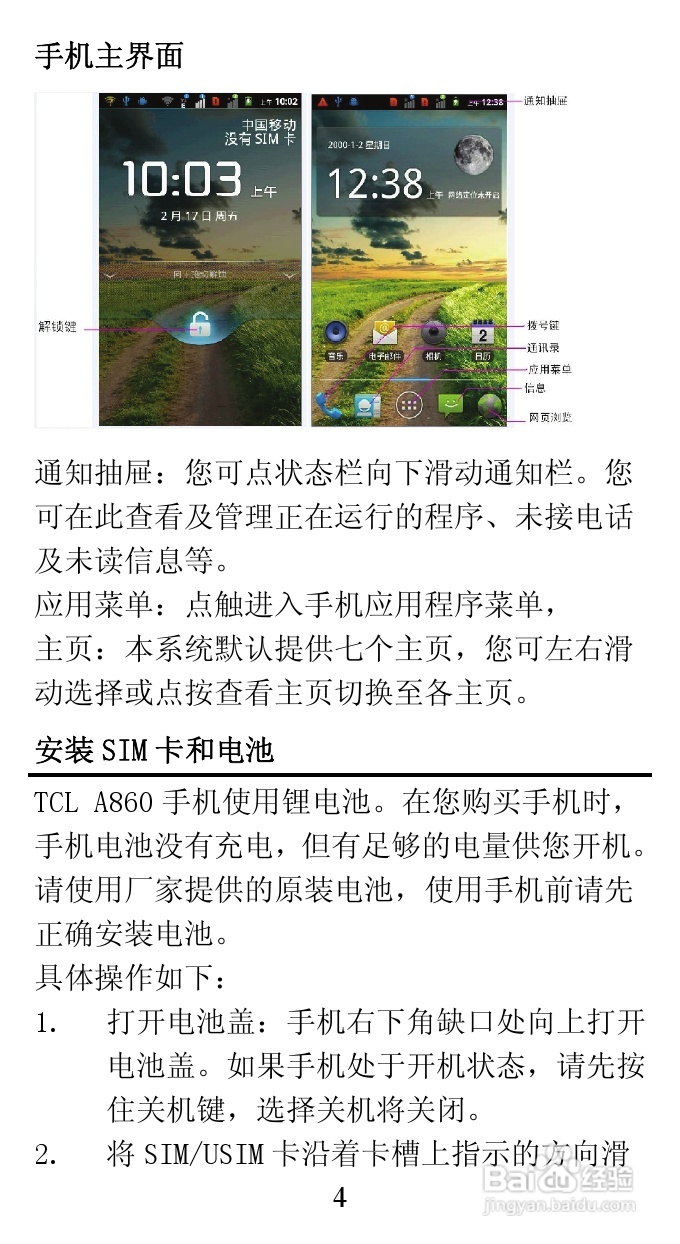 TCL A860手机说明书:[1]