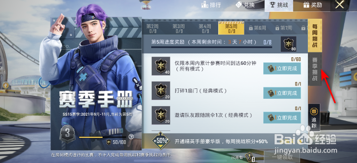 和平精英赛季挑战活动攻略