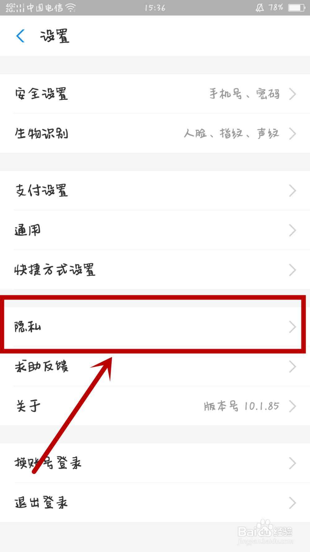如何解除支付宝的帐号授权