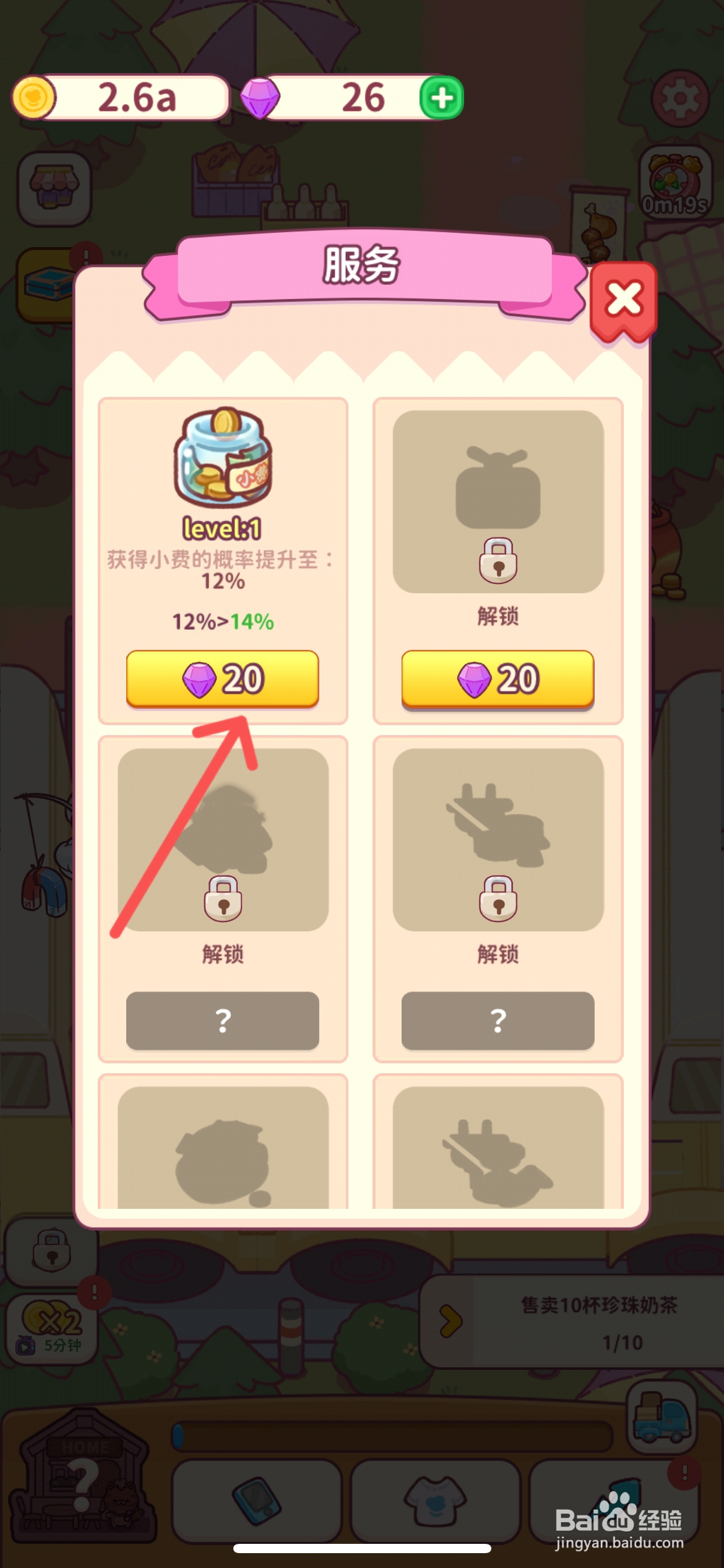 食物归类者怎么解锁餐厅小费收益