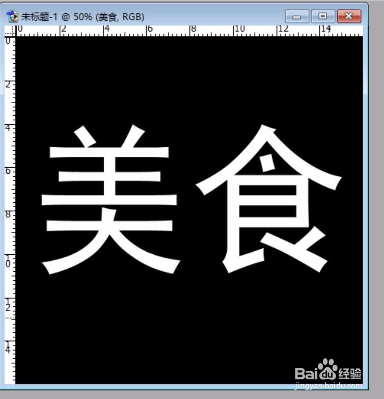 PS制作一个金色的美食字