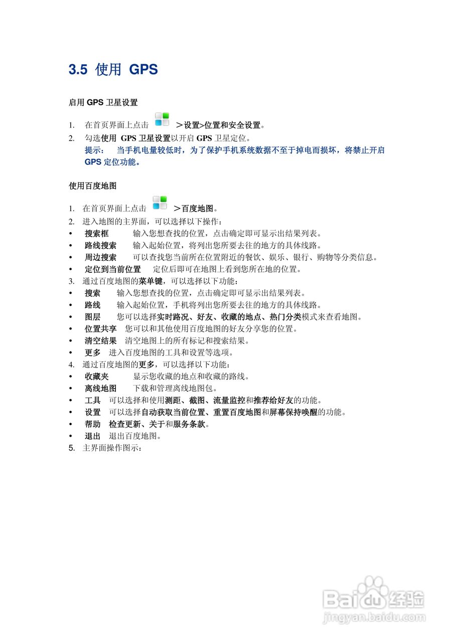 U705手机平板中文使用说明书:[3]