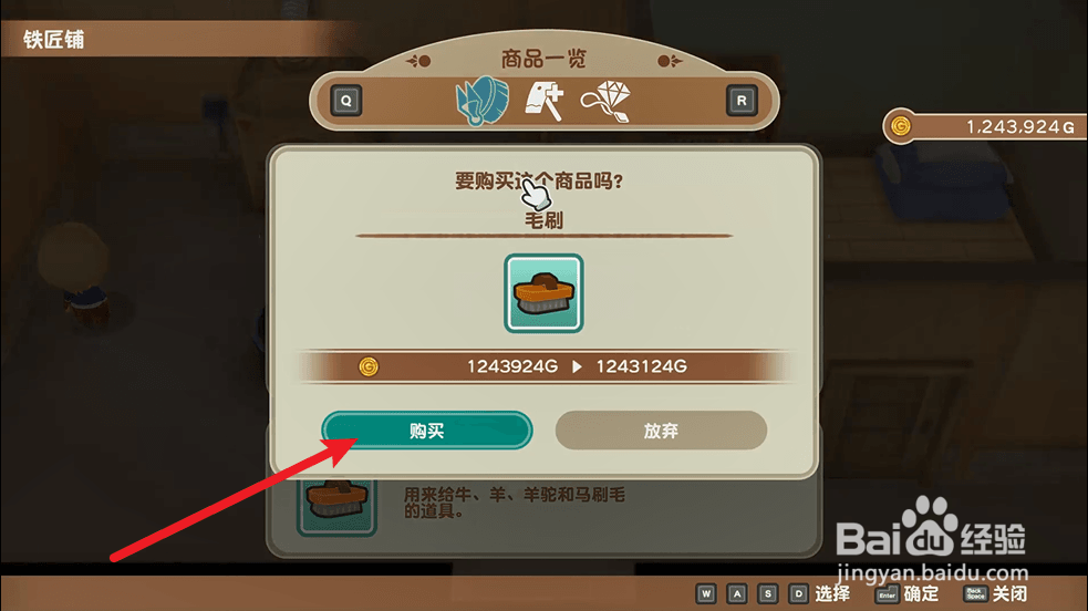 牧场物语：重聚矿石镇毛刷怎么获得