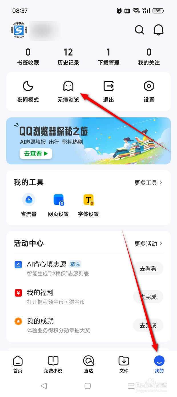 QQ浏览器无痕浏览怎么开启与关闭