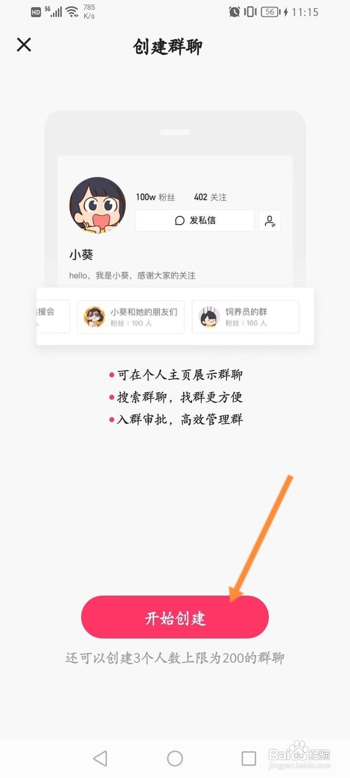 快手怎么创建群聊