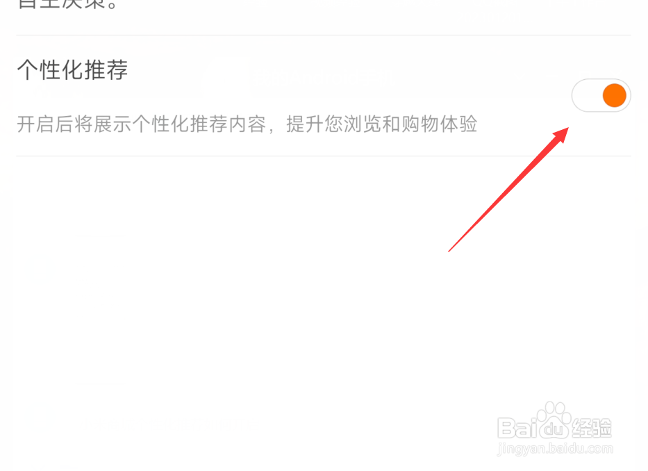 小米商城个性化推荐如何开启