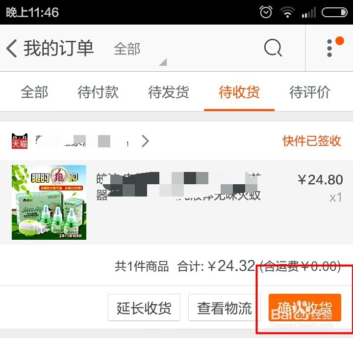 如何确认收货评价订单
