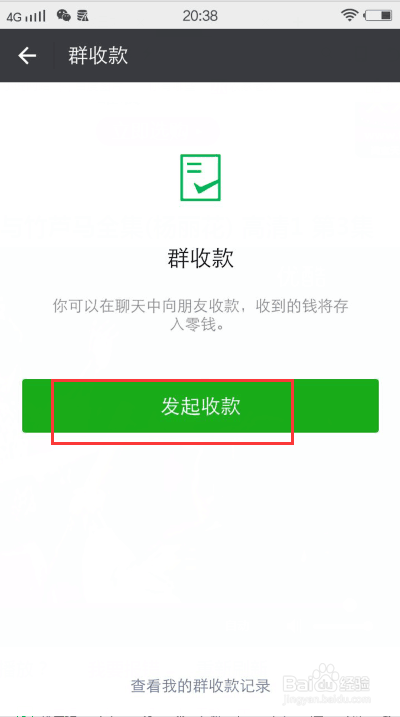 微信AA收款:如何使用微信的AA收款功能