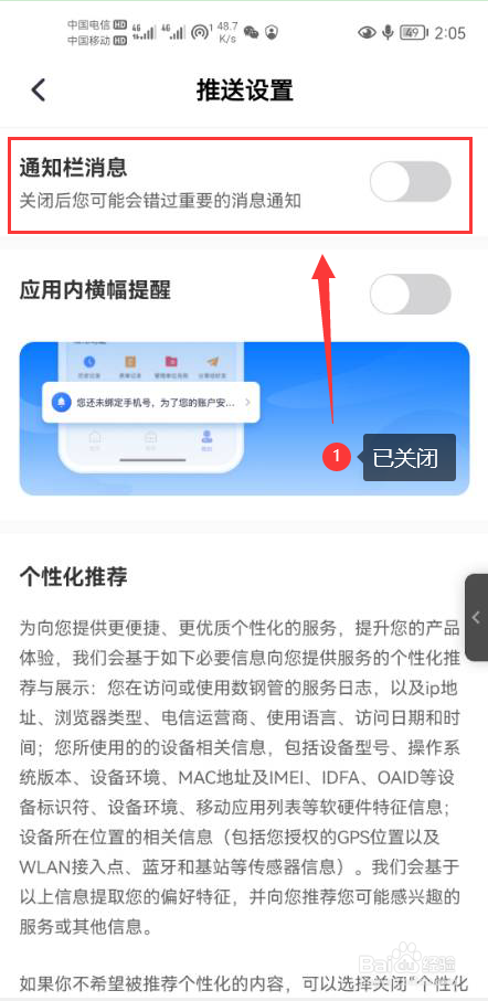 数钢管怎么关闭通知栏消息通知功能