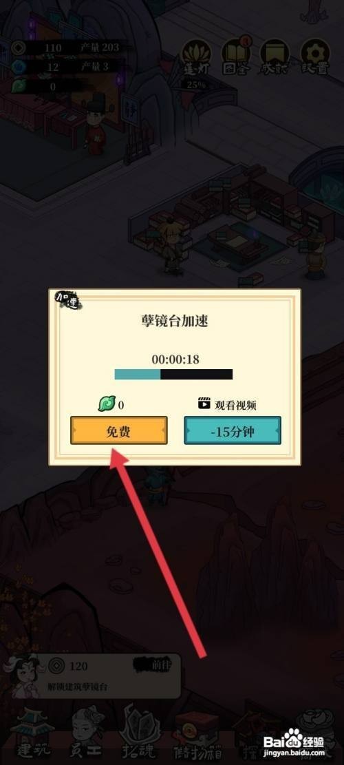 客官来碗汤加速建造孽镜台怎么做