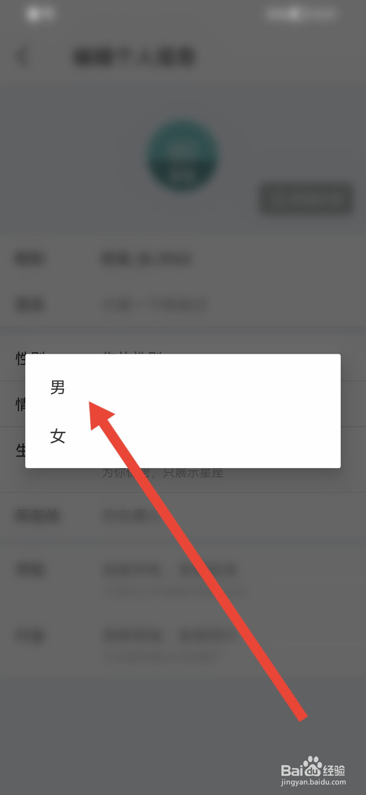 即刻怎样设置性别