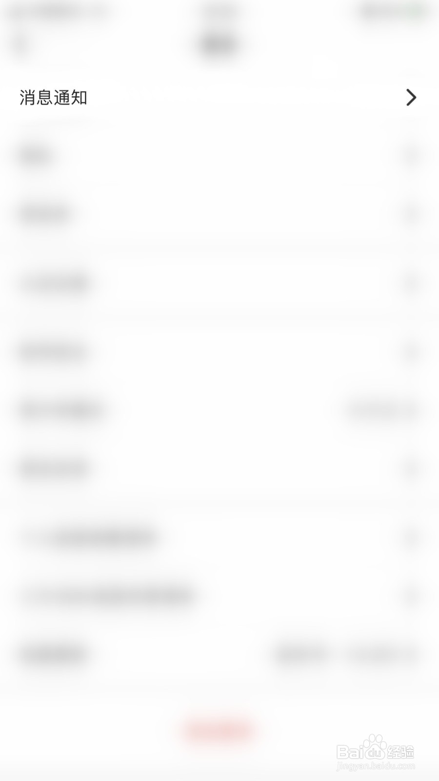 贴贴如何关闭免打扰模式