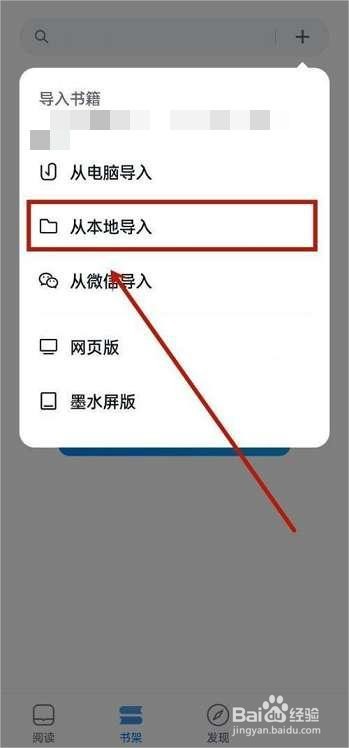 微信读书如何导入本地文件