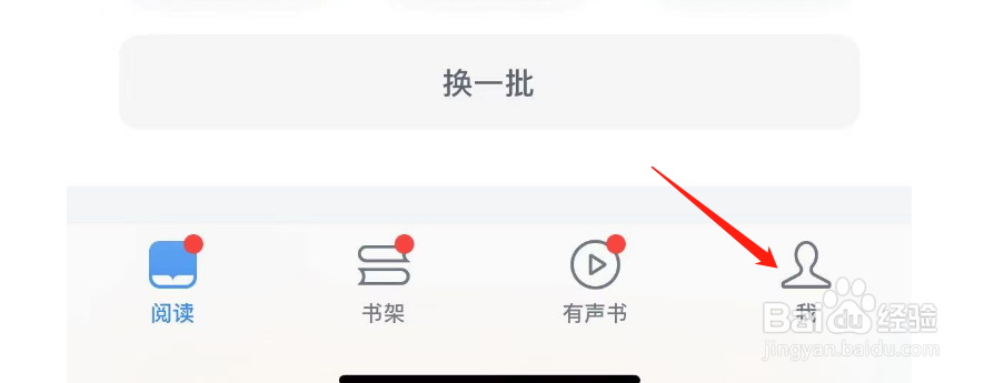 如何开启微信读书阅读时允许横屏