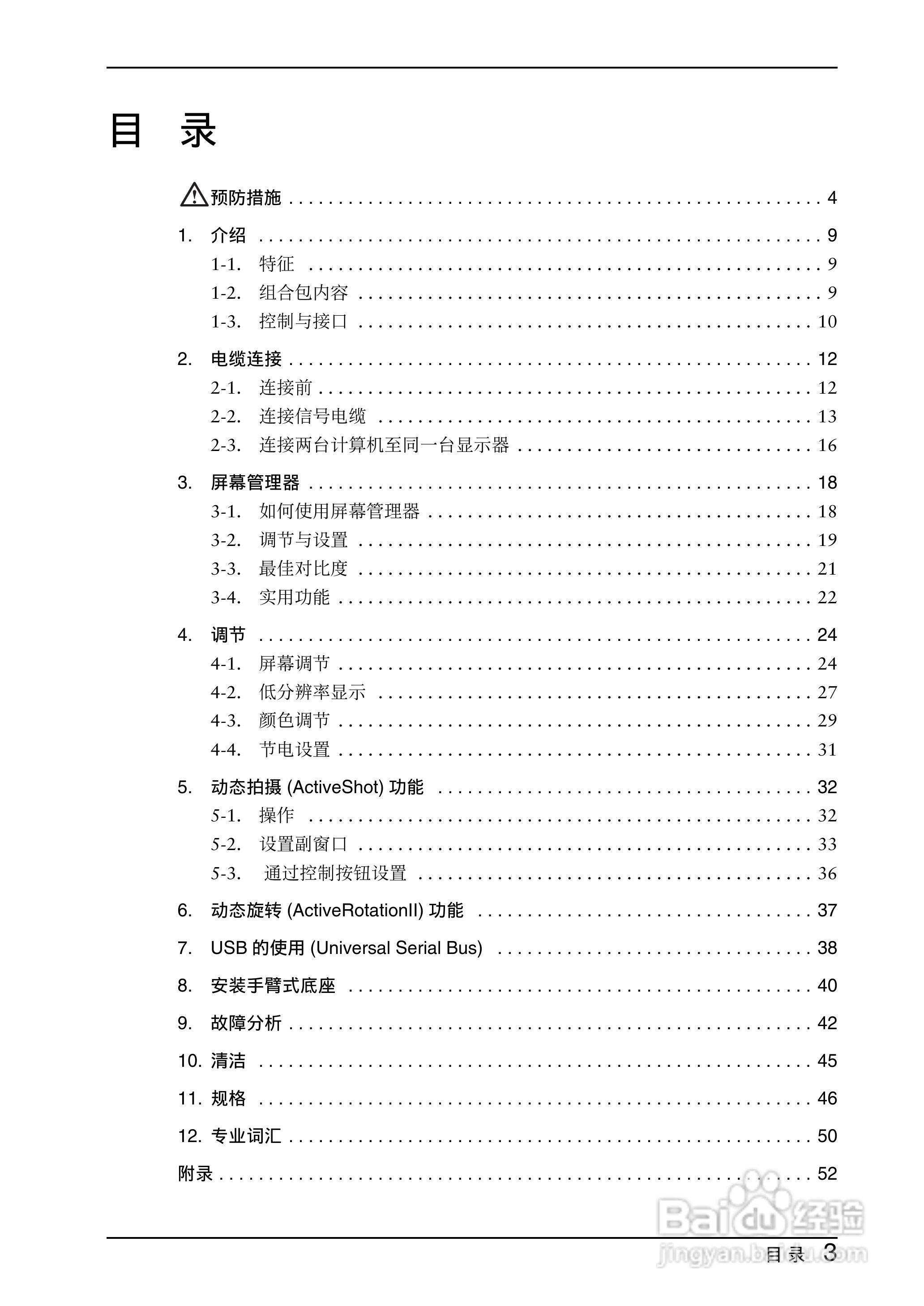 EIZO Flexscan L997彩色液晶显示器用户手册:[1]