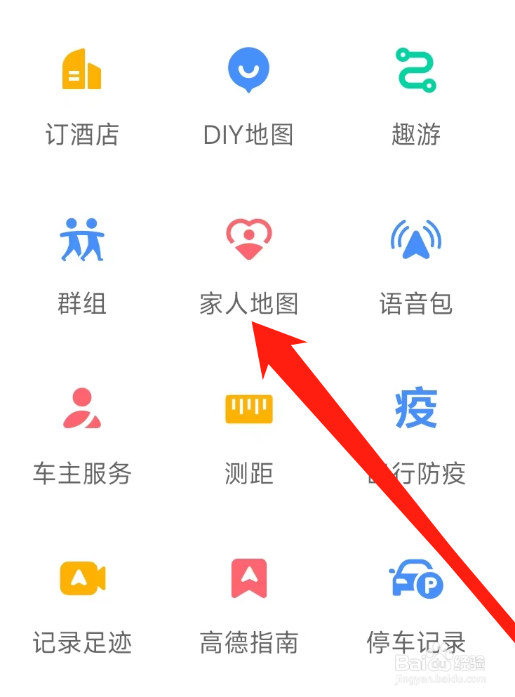高德地图查看家人地图