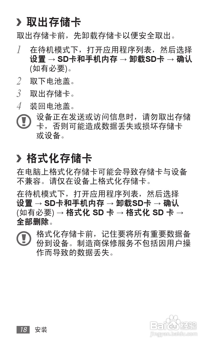 三星 GT-S6102E手机说明书:[2]