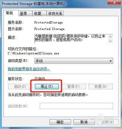 win7系统怎么停止服务Plug and Play