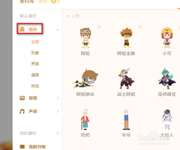 源码编辑器如何添加编程猫被打的角色形象？