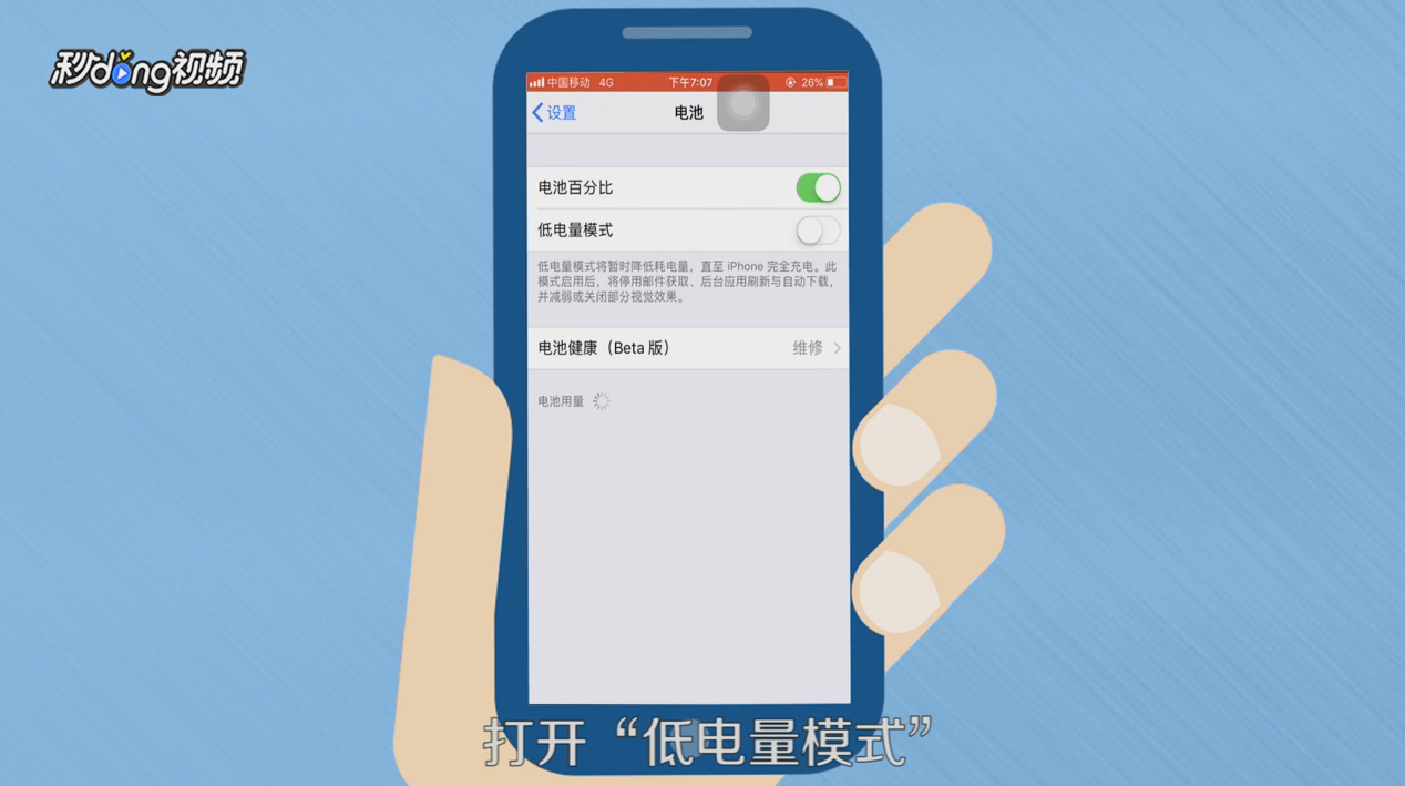 iPhone手机如何节省手机电量