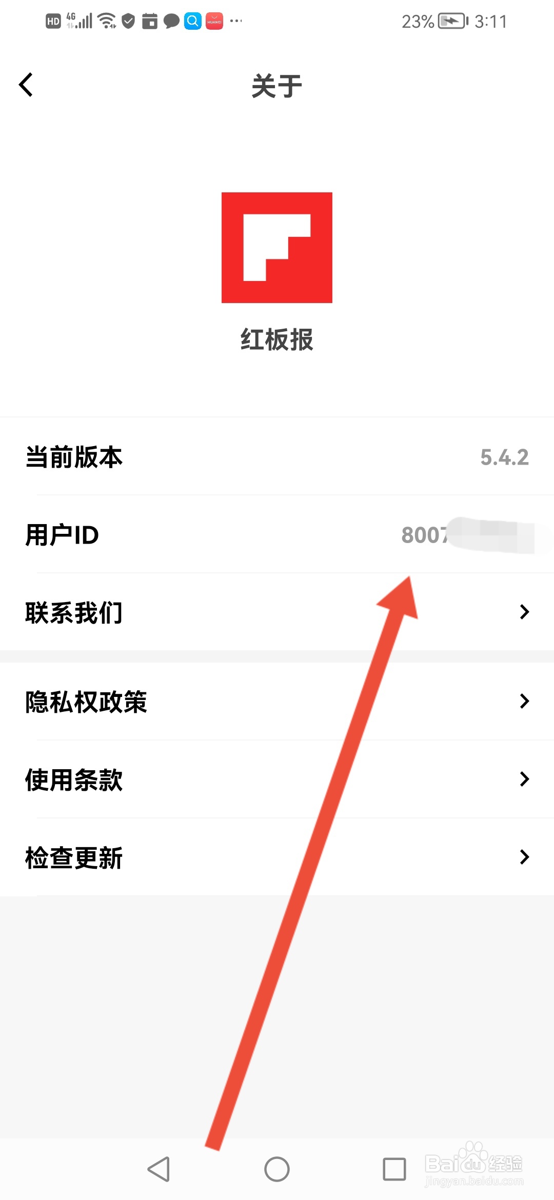 红板报怎么查看自己的用户ID