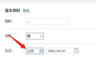 怎么在QQ空间中设置公历生日