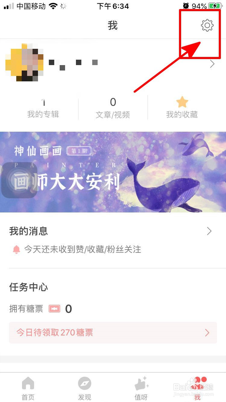 堆糖中如何设置推送感兴趣的内容？