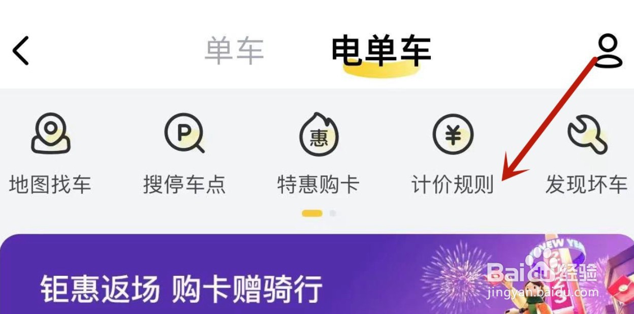 美团电动车怎么查看骑行收费
