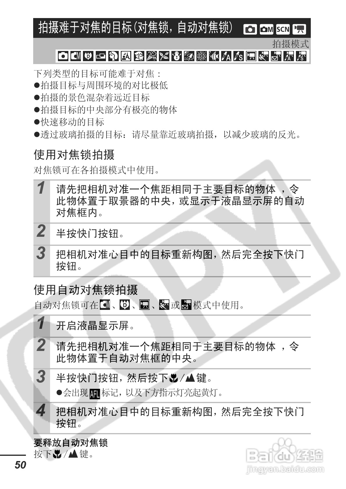 佳能ITAL IXUS 800 IS数码相机使用说明书:[6]