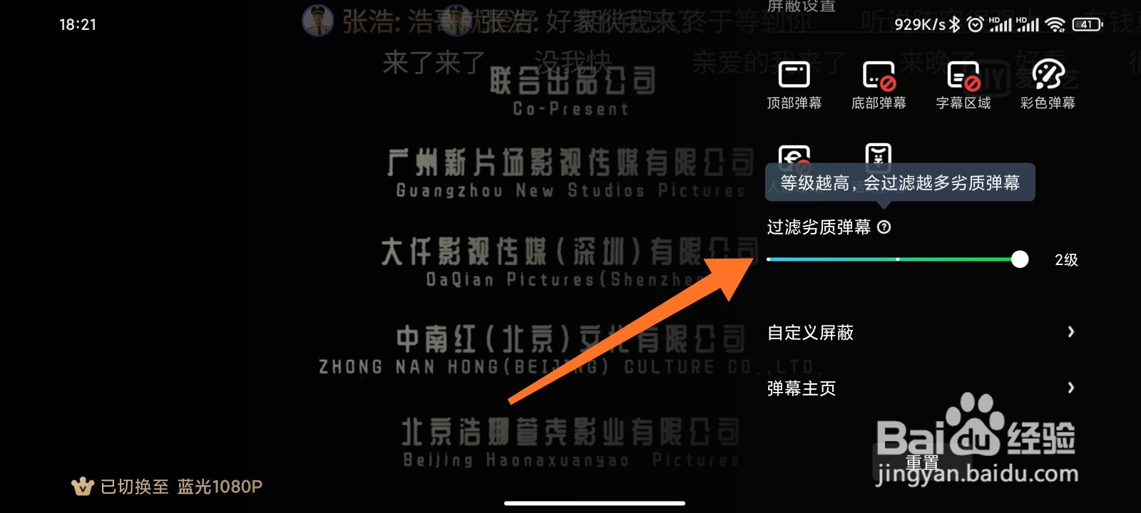 爱奇艺怎么设置过滤劣质弹幕