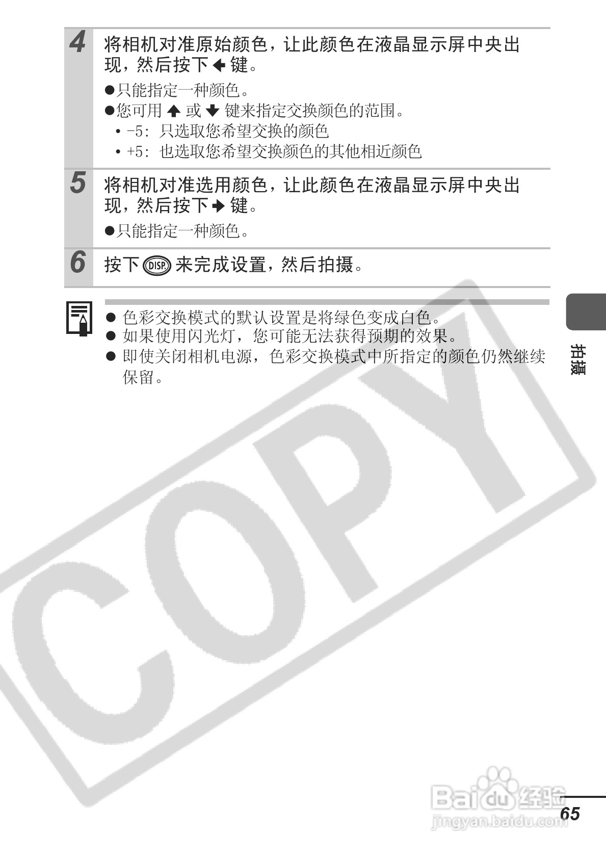 佳能ITAL IXUS 800 IS数码相机使用说明书:[7]