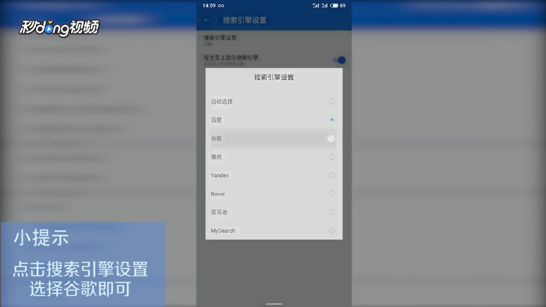 ES文件浏览器如何设置搜索引擎为谷歌