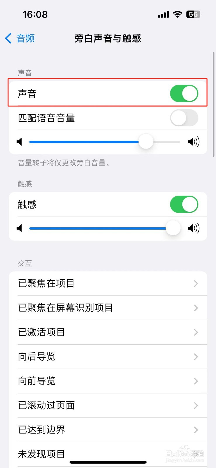苹果手机怎么开启旁白声音与触感的声音