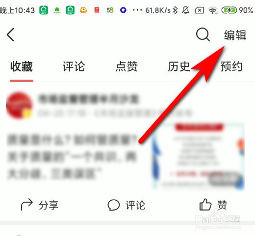 今日头条APP怎么取消收藏