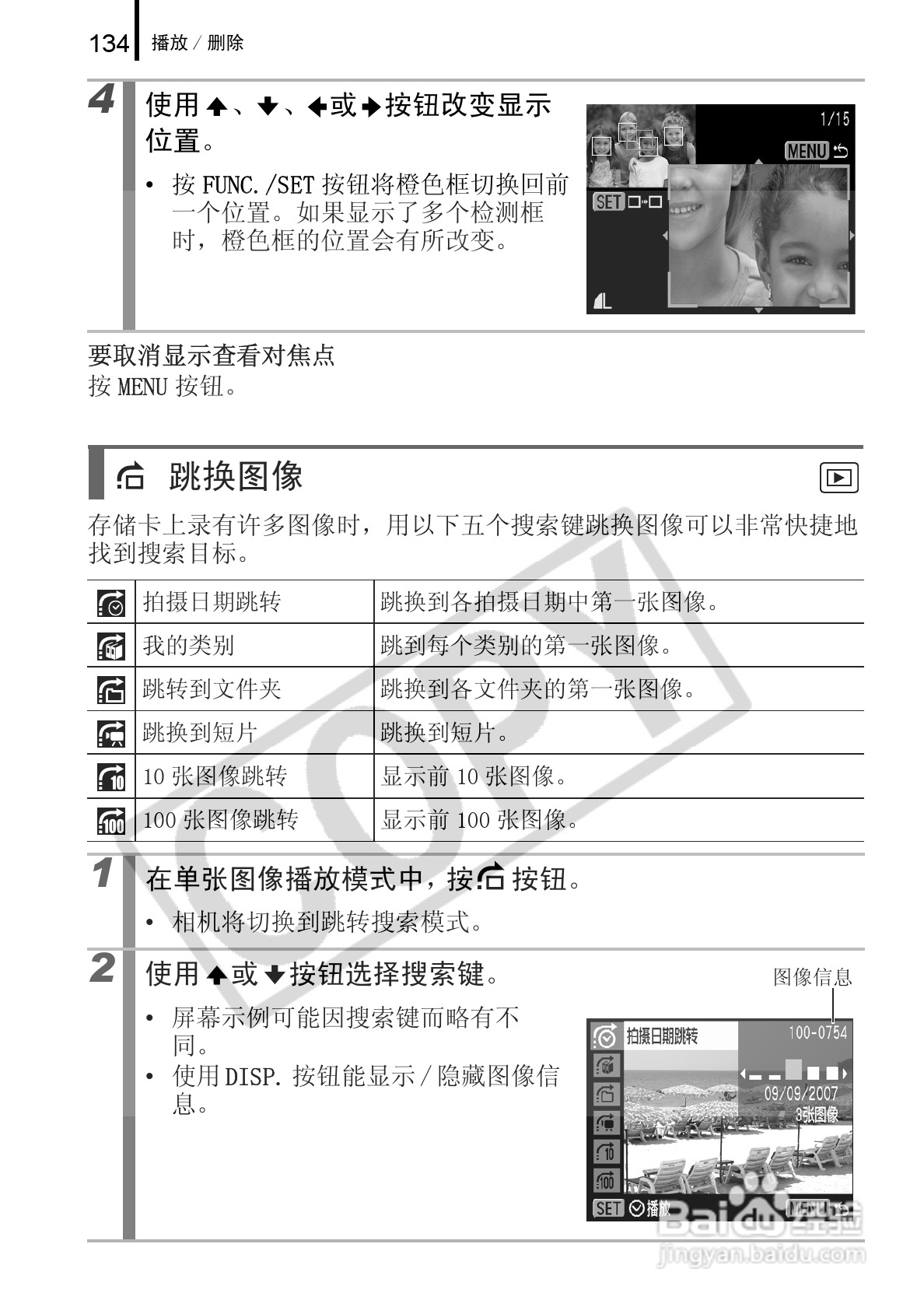 佳能DIGITAL IXUS 960 IS数码相机使用说明书:[14]