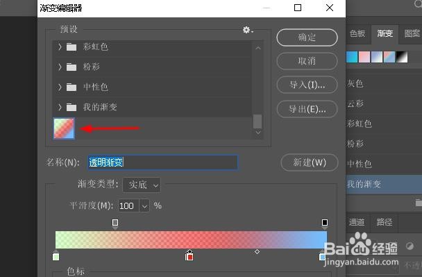 Photoshop 如何保存新编辑的渐变