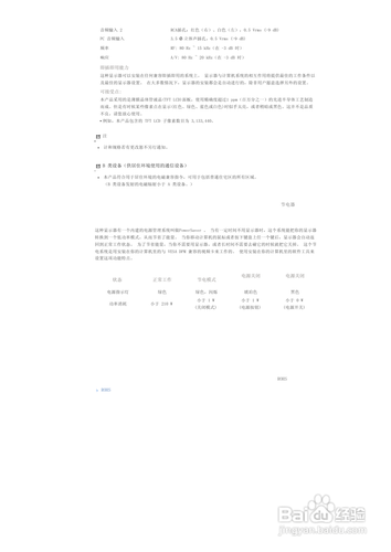 【说明书】三星460PXn液晶显示器（六）