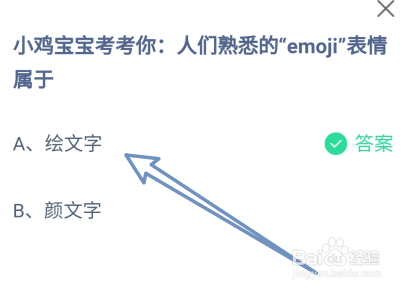 蚂蚁庄园人们熟悉的