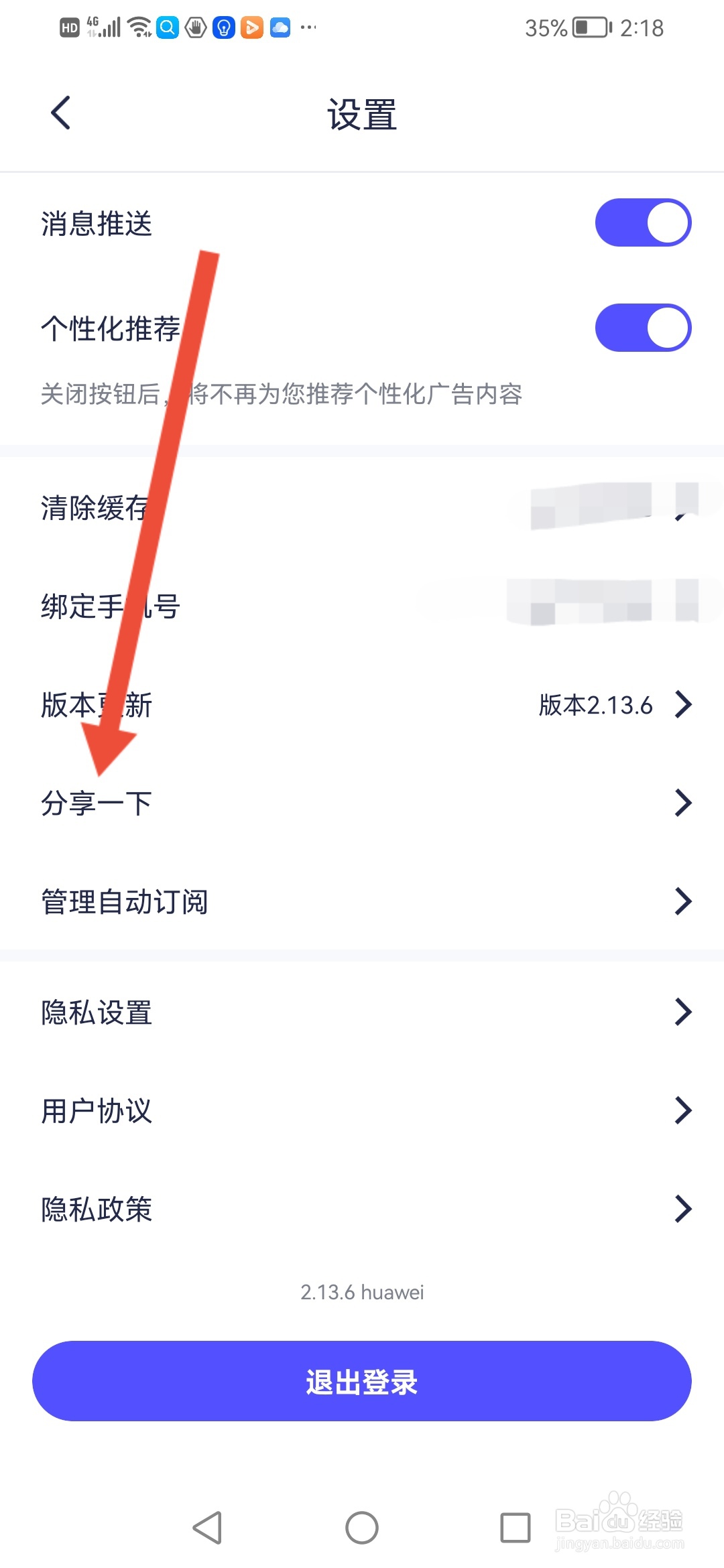 剪同款怎么分享APP给好友