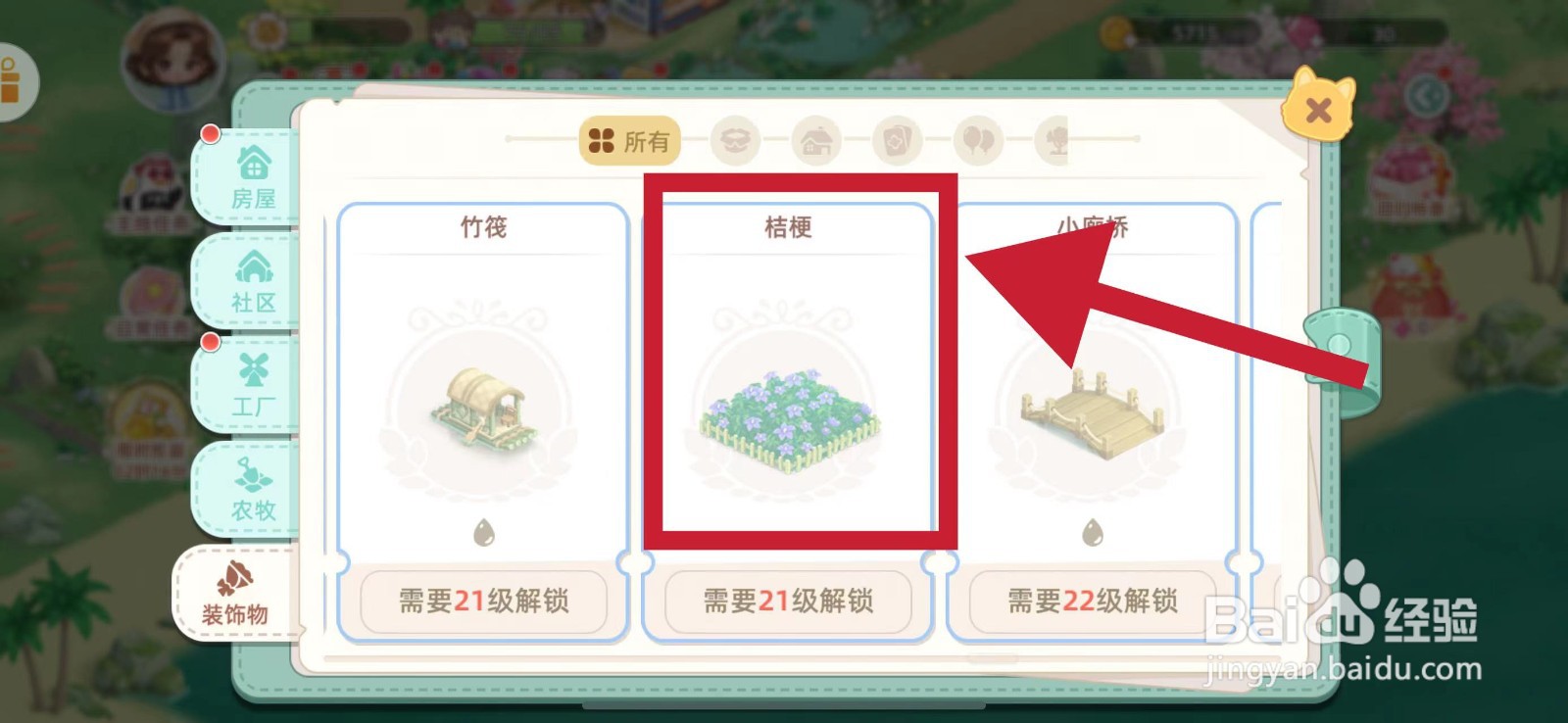 向往的生活怎样建造桔梗