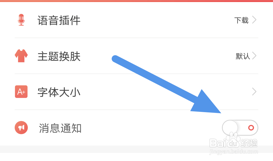 飞卢阅读APP怎样关闭消息通知选项