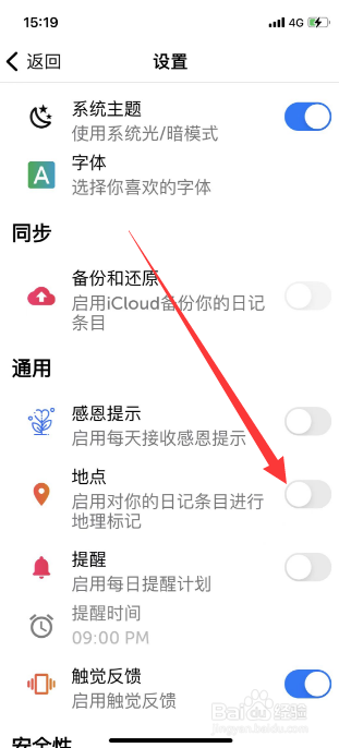 Miary怎么关闭地点标记
