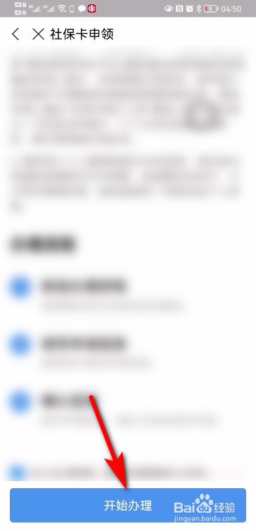 社保卡怎么办理？