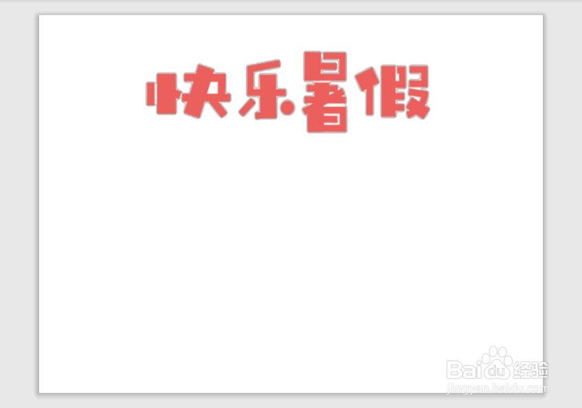 快乐暑假的手抄报. 漂亮 简单