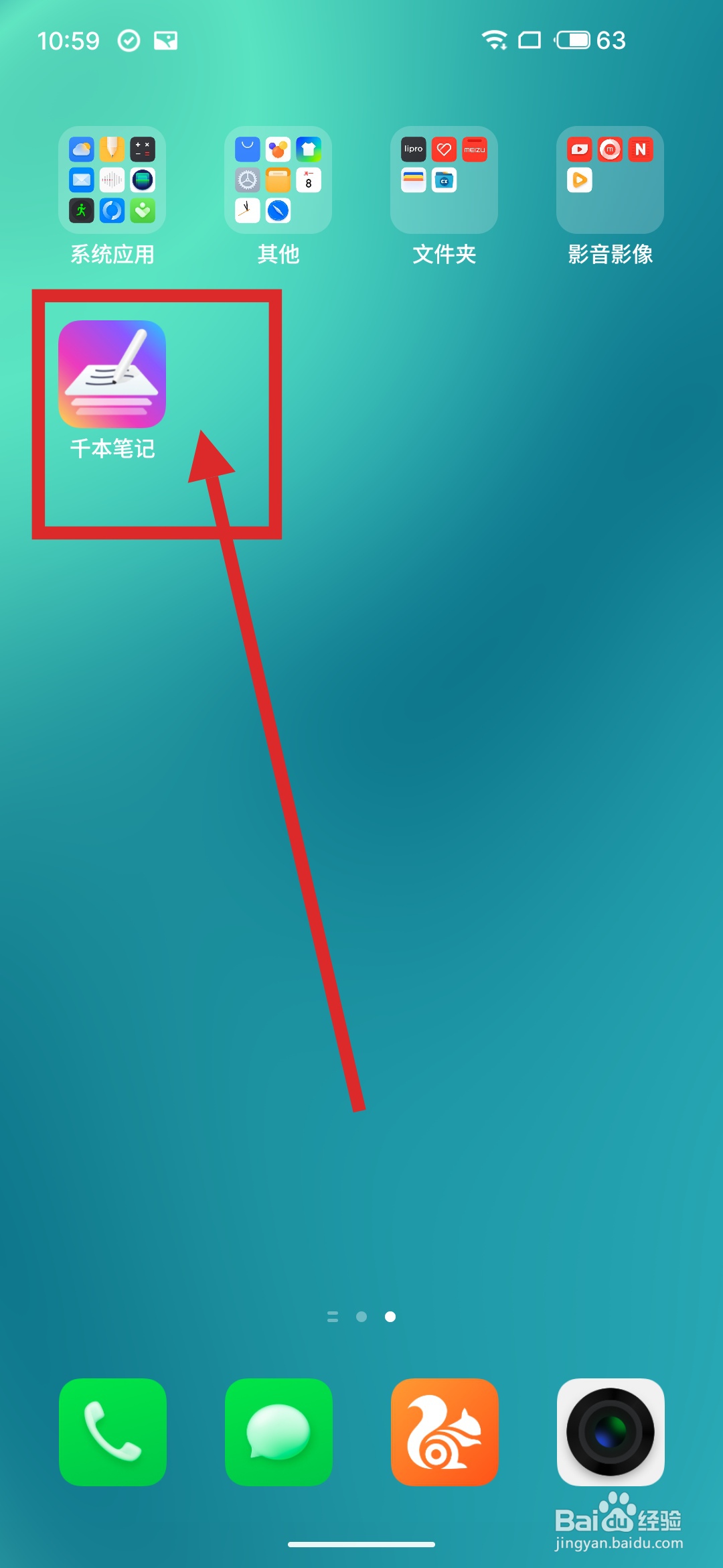 怎么在千本笔记APP中为笔记更换页面