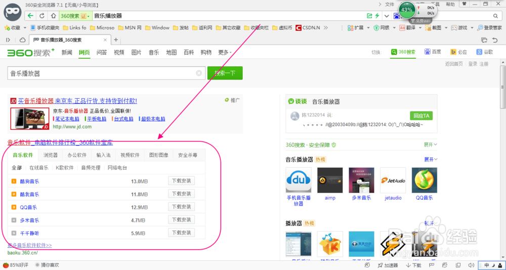 音乐播放器下载安装