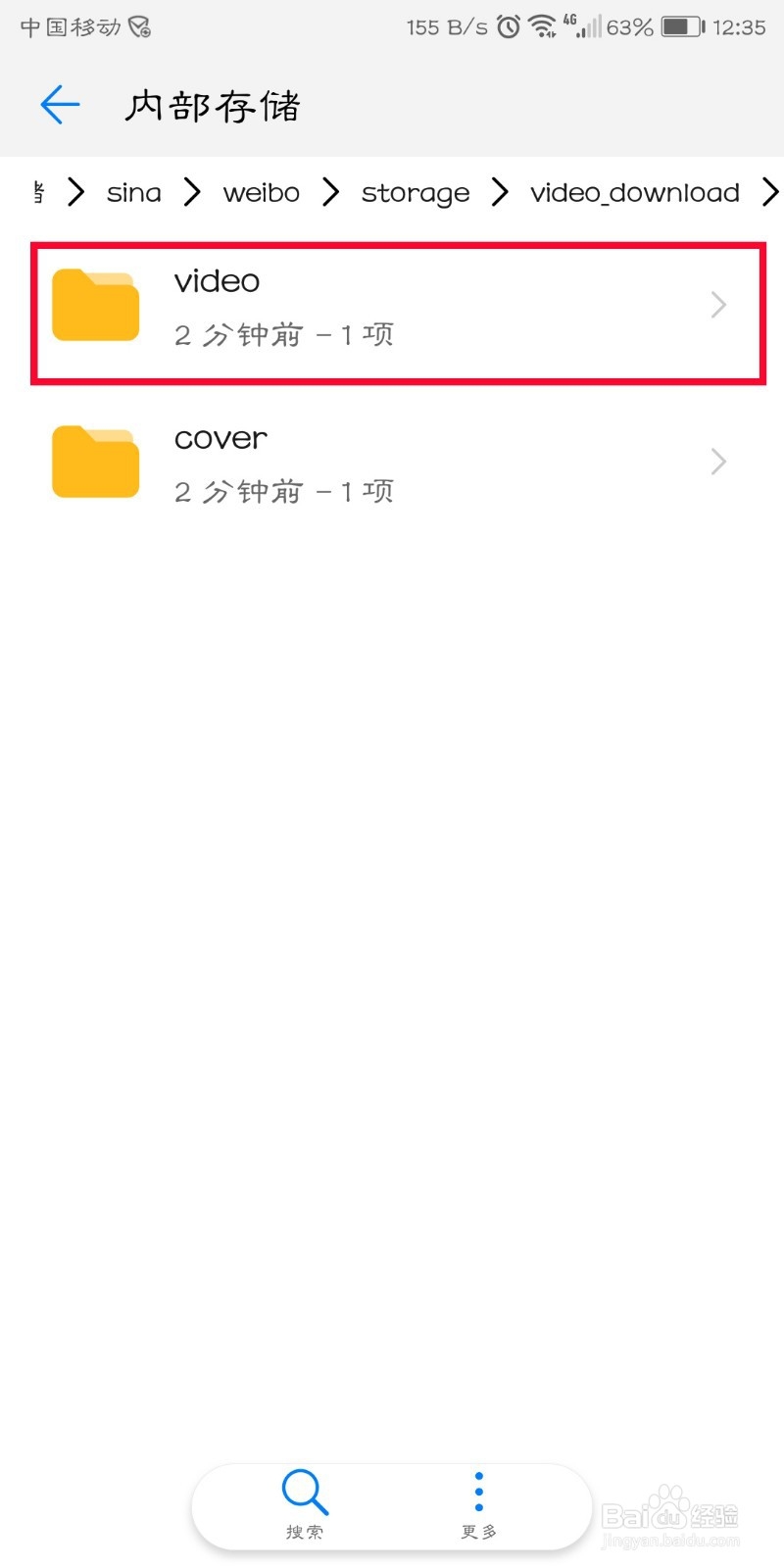 如何下载手机微博上的视频到手机上?